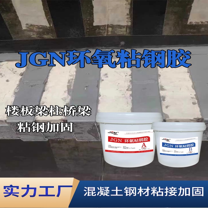 宁阳JGN环氧粘钢胶